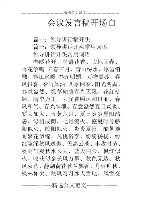 会议发言稿开场白