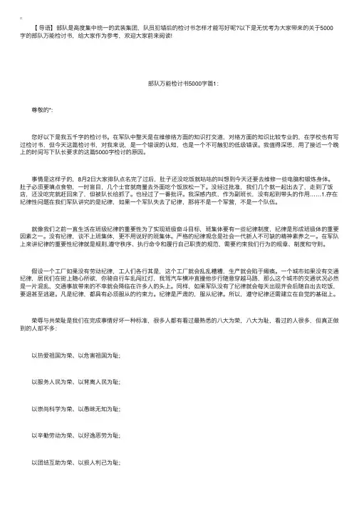 部队万能检讨书5000字3篇