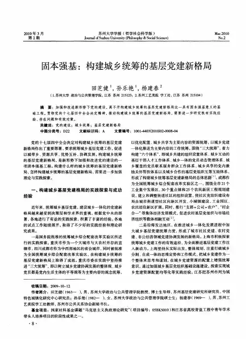 固本强基：构建城乡统筹的基层党建新格局