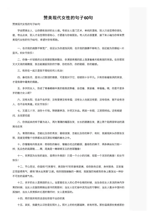 赞美现代女性的句子60句