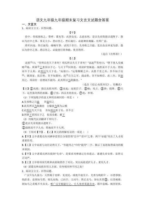 语文九年级九年级期末复习文言文试题含答案