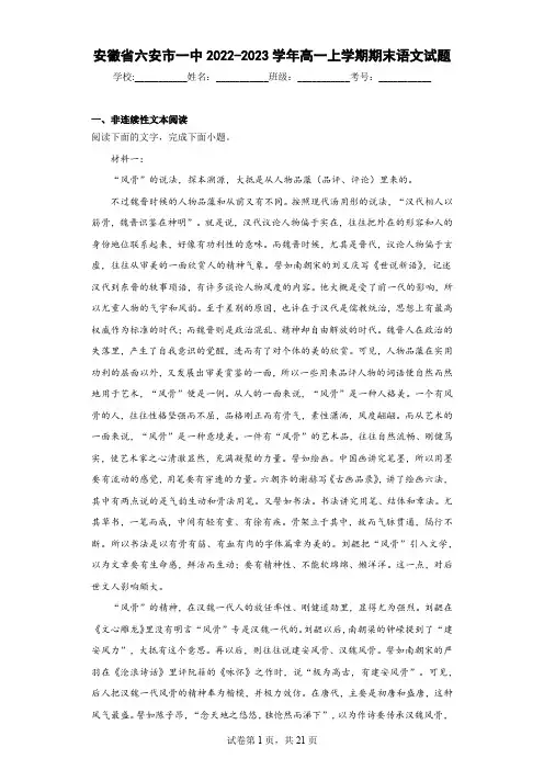 2022-2023学年安徽省六安市一中高一上学期期末语文试题(解析版)