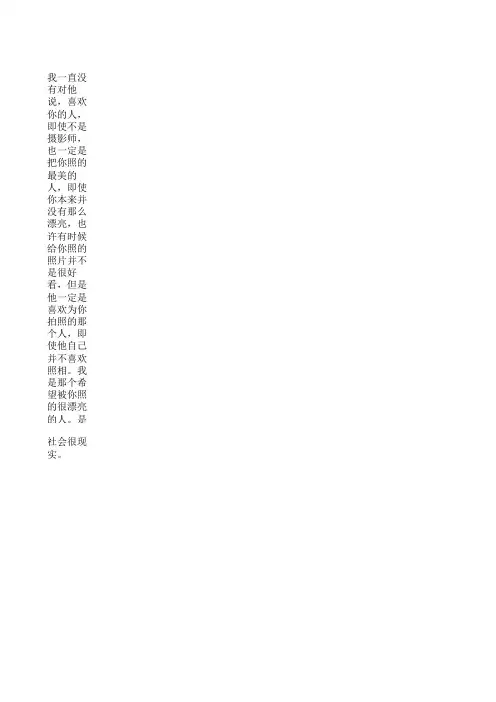 珍惜那个喜欢为你拍照的人