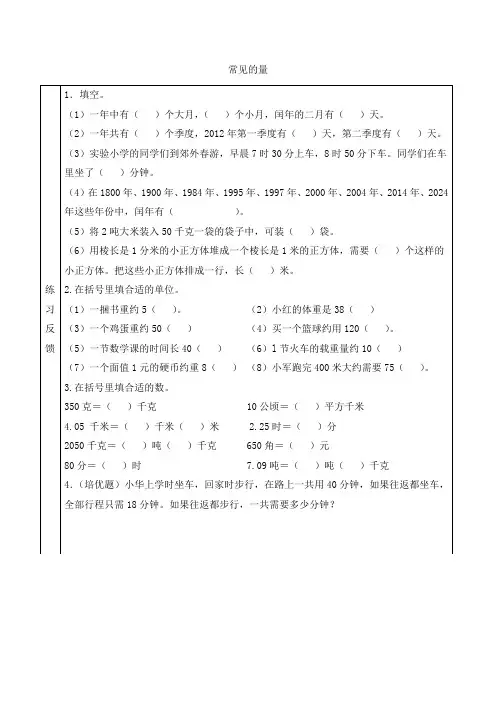 新苏教版六年级数学下册(预习学案)常见的量