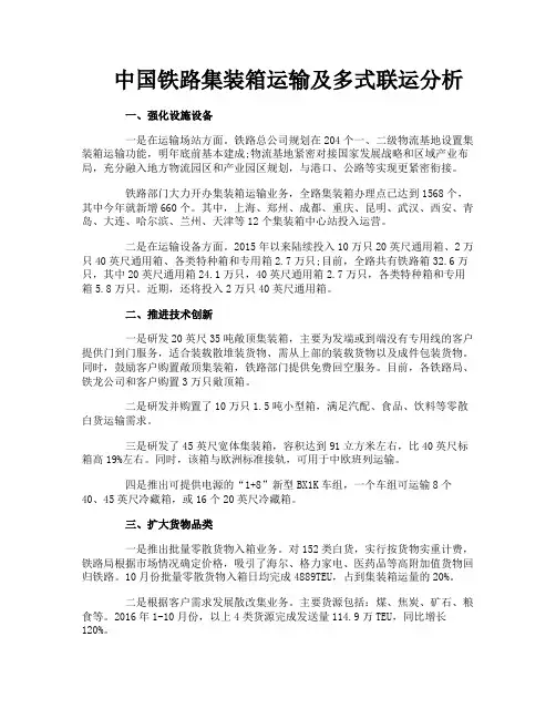 中国铁路集装箱运输及多式联运分析