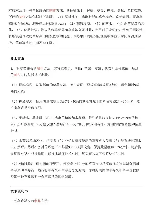 草莓罐头的制作方法与制作流程