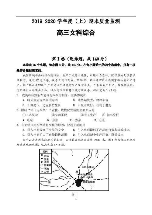辽宁省丹东市高三上学期期末考试文综地理试题