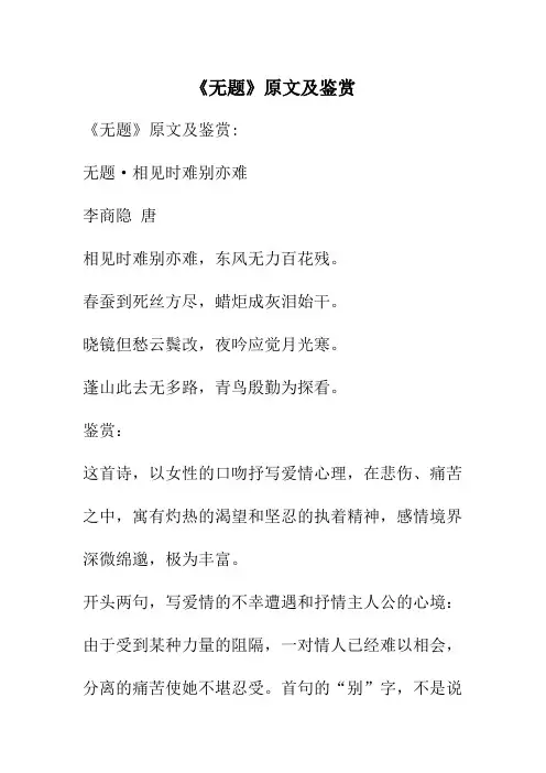 《无题》原文及鉴赏