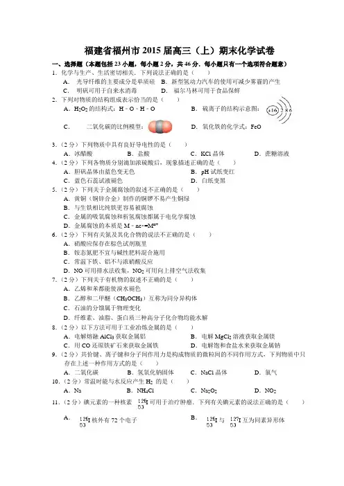 福建省福州市2015届高三质检试题