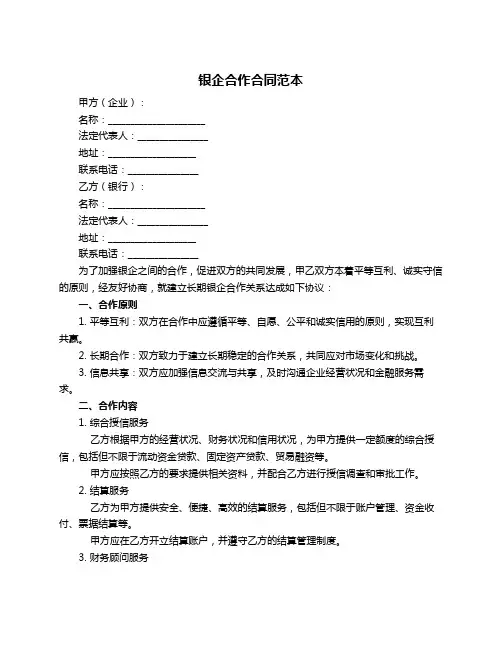 银企合作合同范本