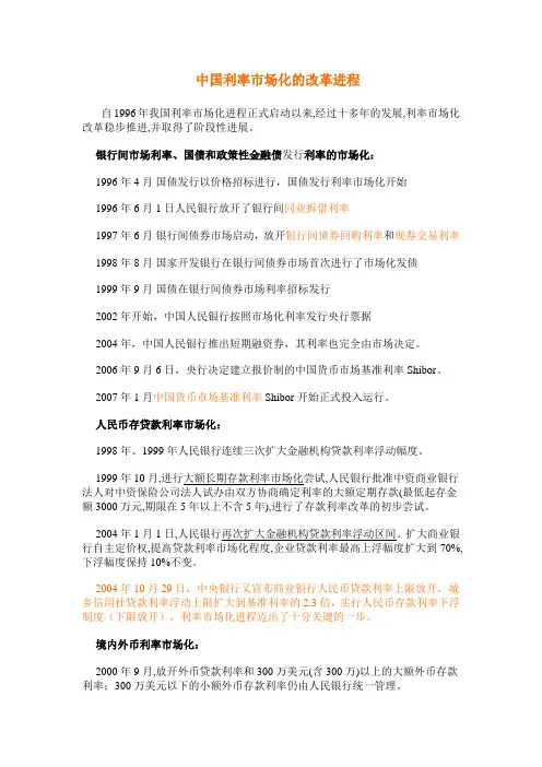 中国的利率市场化改革进程