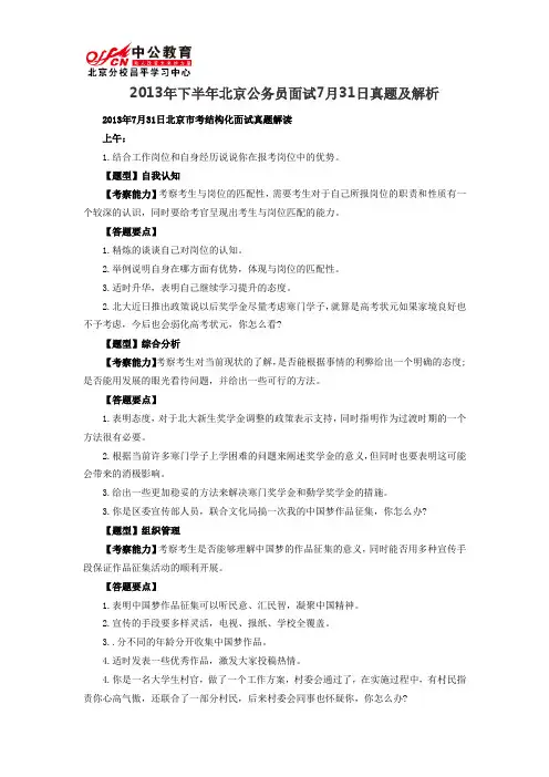 2013年下半年北京公务员面试7月31日真题及解析