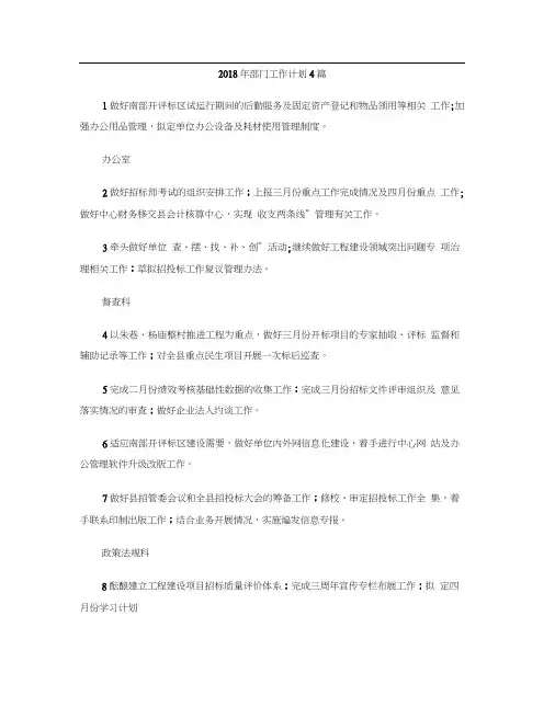 2018年部门工作计划4篇