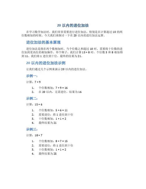 20以内的进位加法