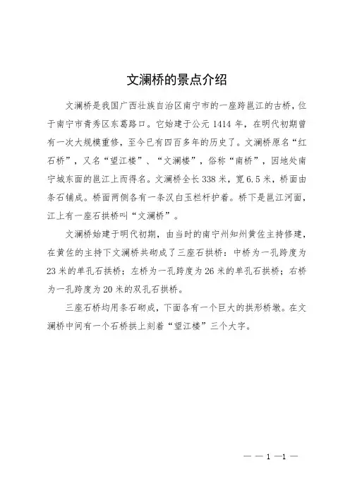 文澜桥的景点介绍