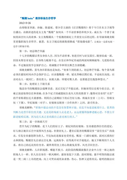 “甄嬛”教你职场生存哲学