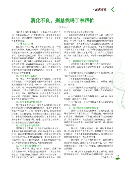 消化不良,别总找吗丁啉帮忙
