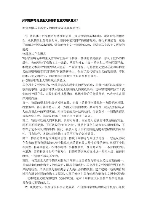 马克思主义原理习题解答