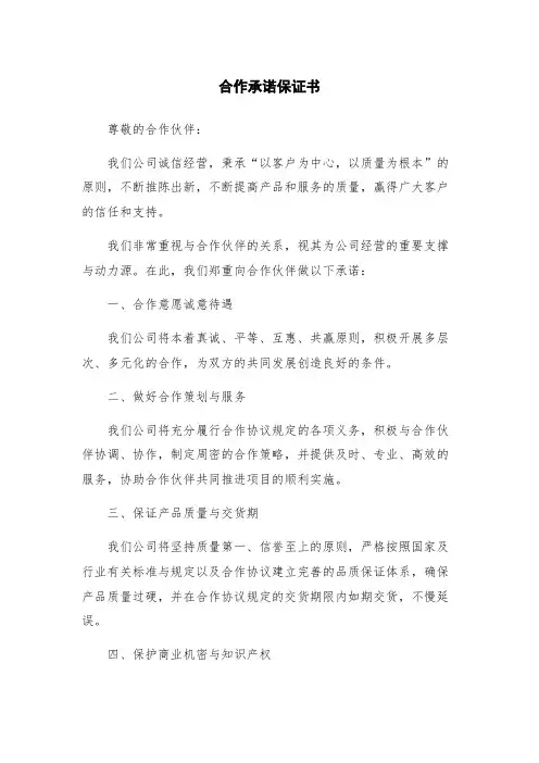 合作承诺保证书