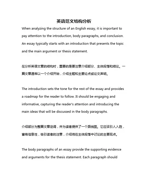 英语范文结构分析