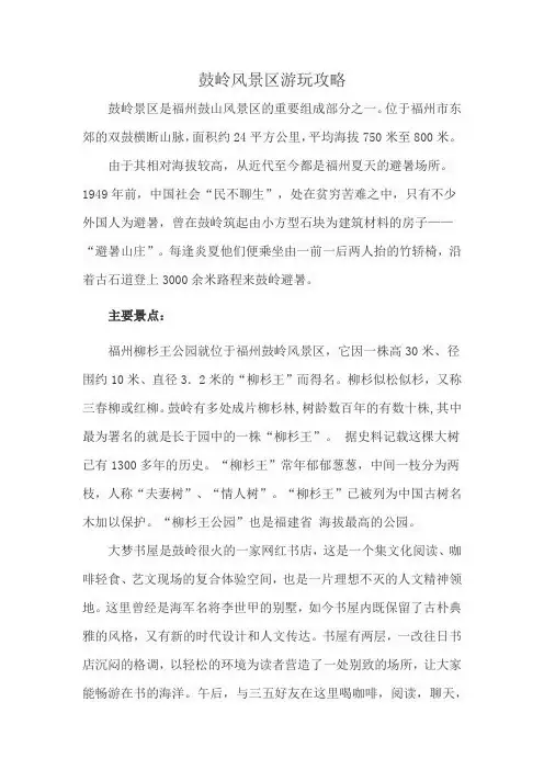鼓岭风景区游玩攻略