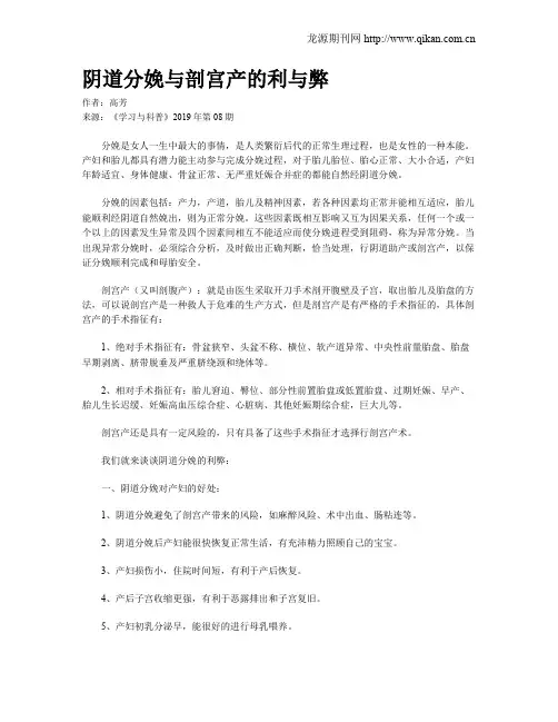阴道分娩与剖宫产的利与弊