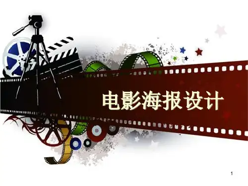 电影海报设计PPT课件