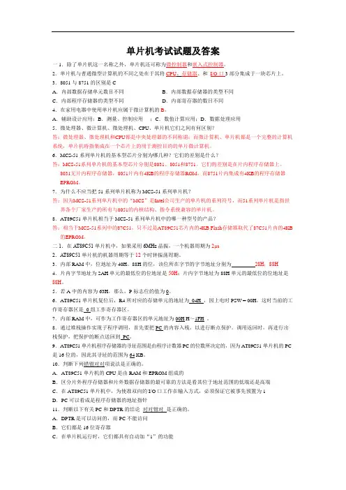 单片机考试试题及答案