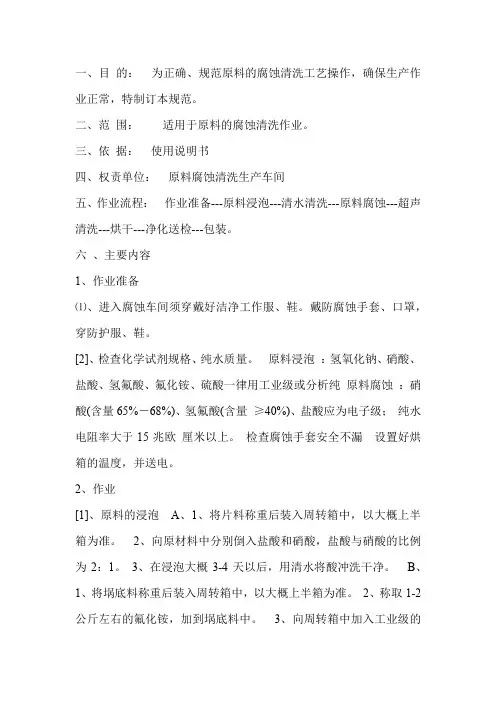 清洗作业指导书