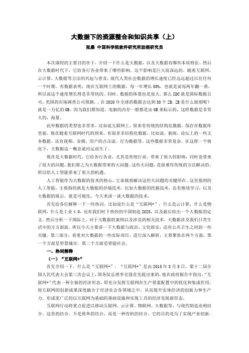 大数据下的资源整合和知识共享(上)