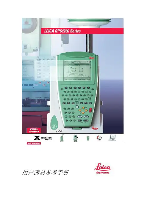 LEICA GPS1200 Series 用户简易说明书