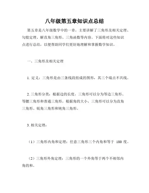 八年级第五章知识点总结