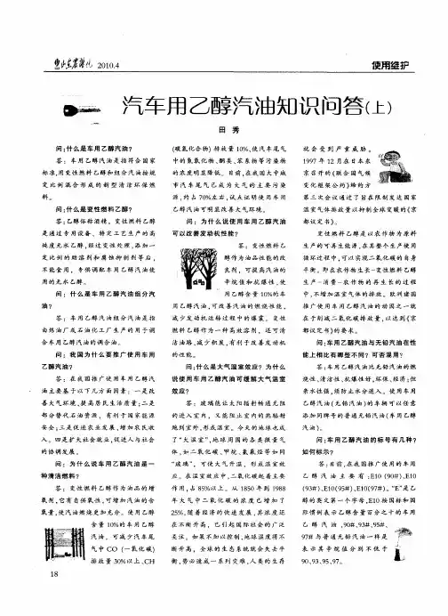 汽车用乙醇汽油知识问答(上)