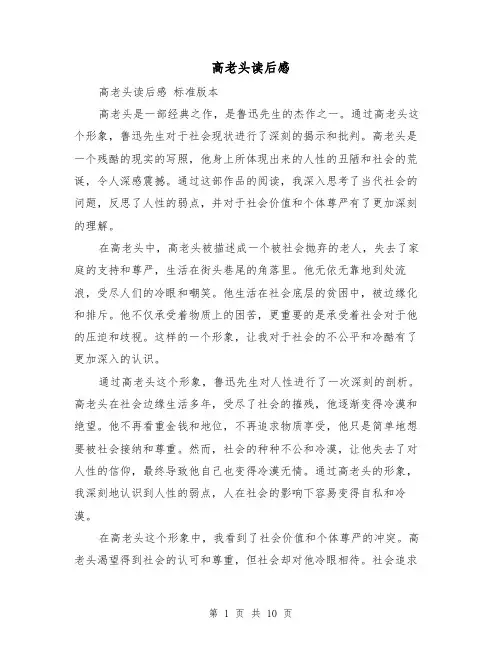 高老头读后感（六篇）