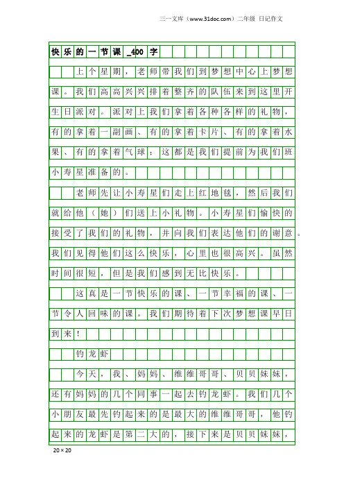 二年级日记作文：快乐的一节课_400字