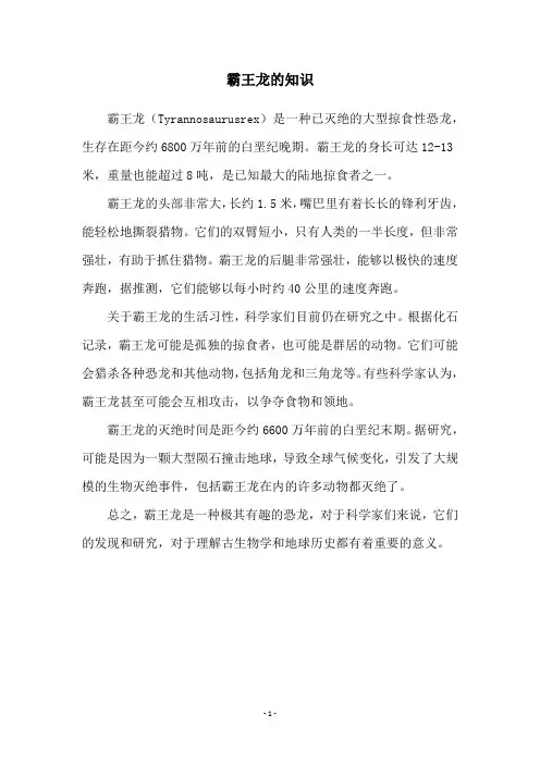 霸王龙的知识