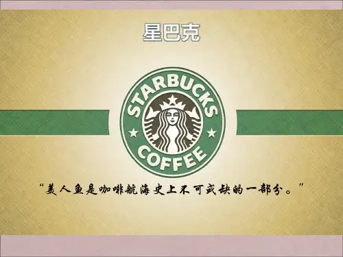 星巴克(1)