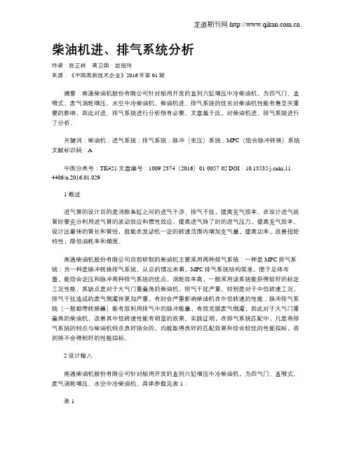 柴油机进、排气系统分析