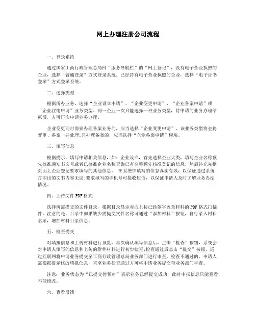 网上办理注册公司流程