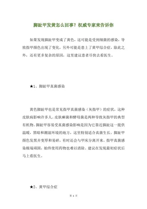 脚趾甲发黄怎么回事？权威专家来告诉你