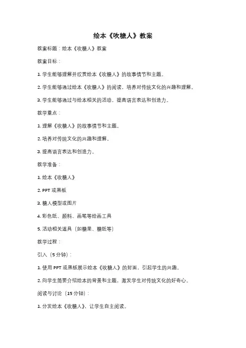 绘本《吹糖人》教案