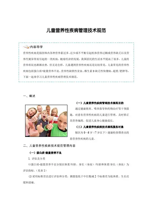 营养性疾病管理