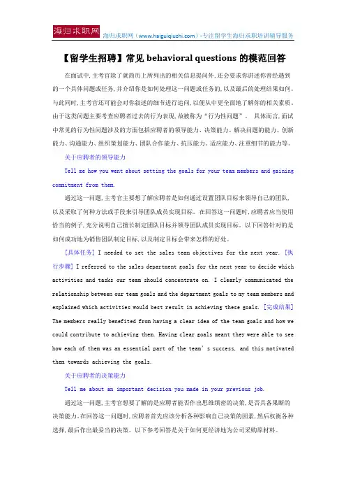 【留学生招聘】常见behavioral questions的模范回答