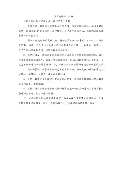 甜菜栽培技术规程