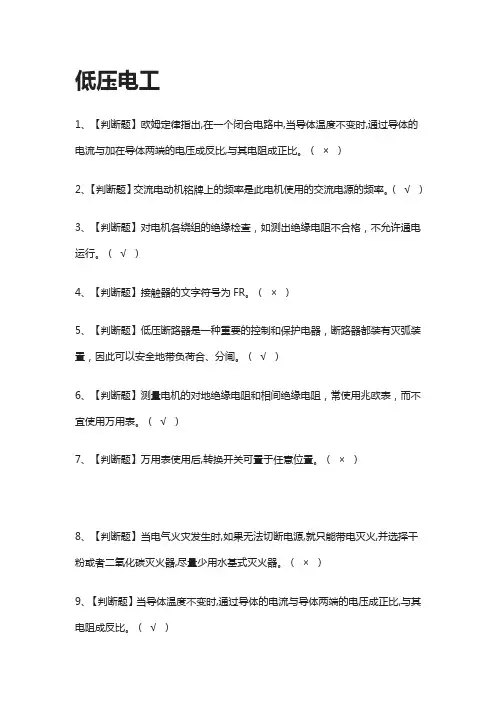 [必过]低压电工2021-模拟考试题库[全考点]