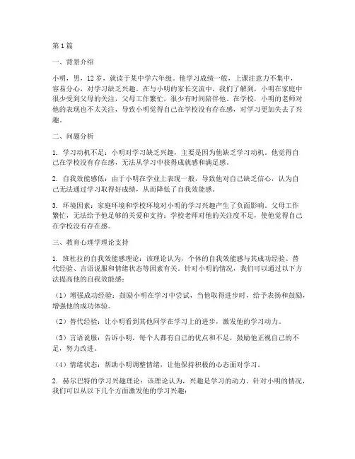 教育心理学的相关案例(2篇)