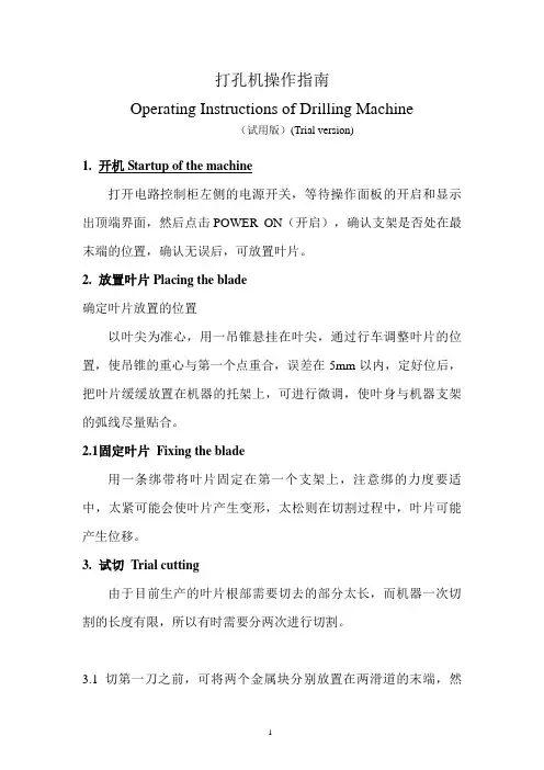 打孔机操作指南