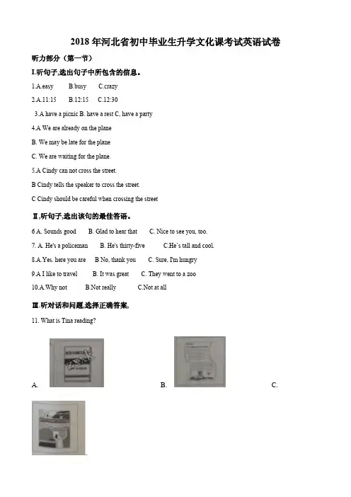 2018年河北省中考英语试题含答案解析