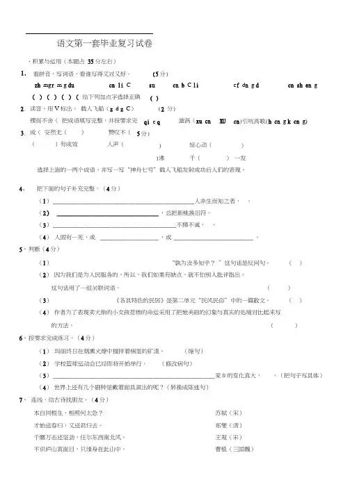 2016人教版六年级语文毕业复习试题及答案