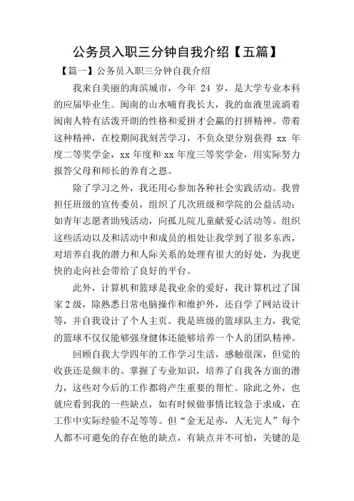 公务员入职三分钟自我介绍【五篇】